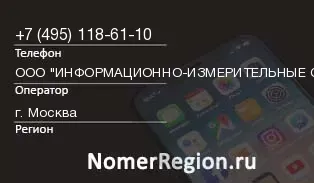 Кто звонил с 4951186110 - регион и оператор